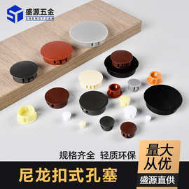 盛源塑料孔塞圆形堵头家具封口堵帽装饰螺丝遮丑扣式家居孔塞盖