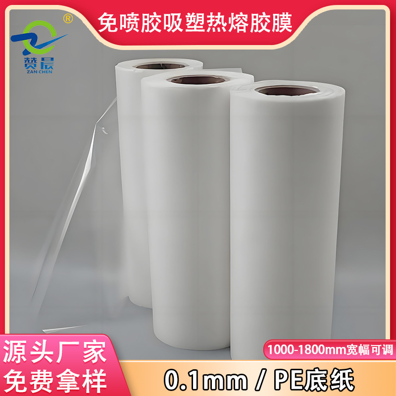 TPU热熔胶膜 吸塑门模 PVC免喷耗材膜 ZC免喷胶吸塑胶膜厂家 现货