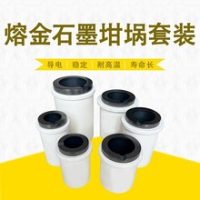 熔金化铜石墨坩埚套装单边石墨坩埚耐高温那酸碱熔铝铂金坩埚套装