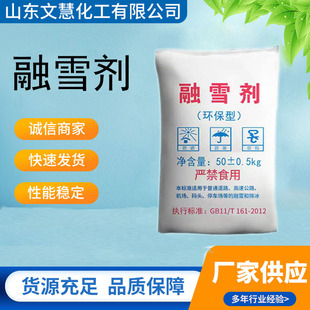 Industrial Grade Hybrid Snow Melting Agent, Industrial Grade Salt Ball, Snow and Ice Removal, Sewage Treatment, High Purity