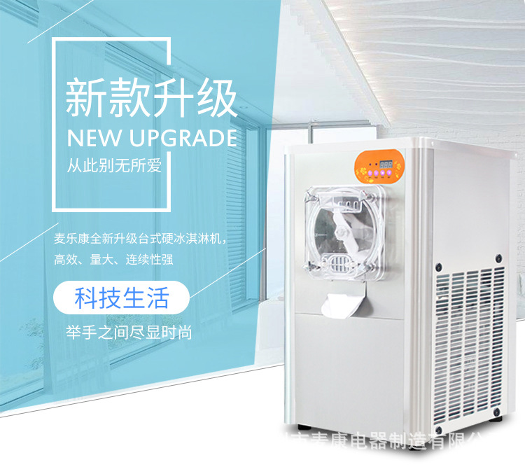 台式硬冰淇淋机详情图