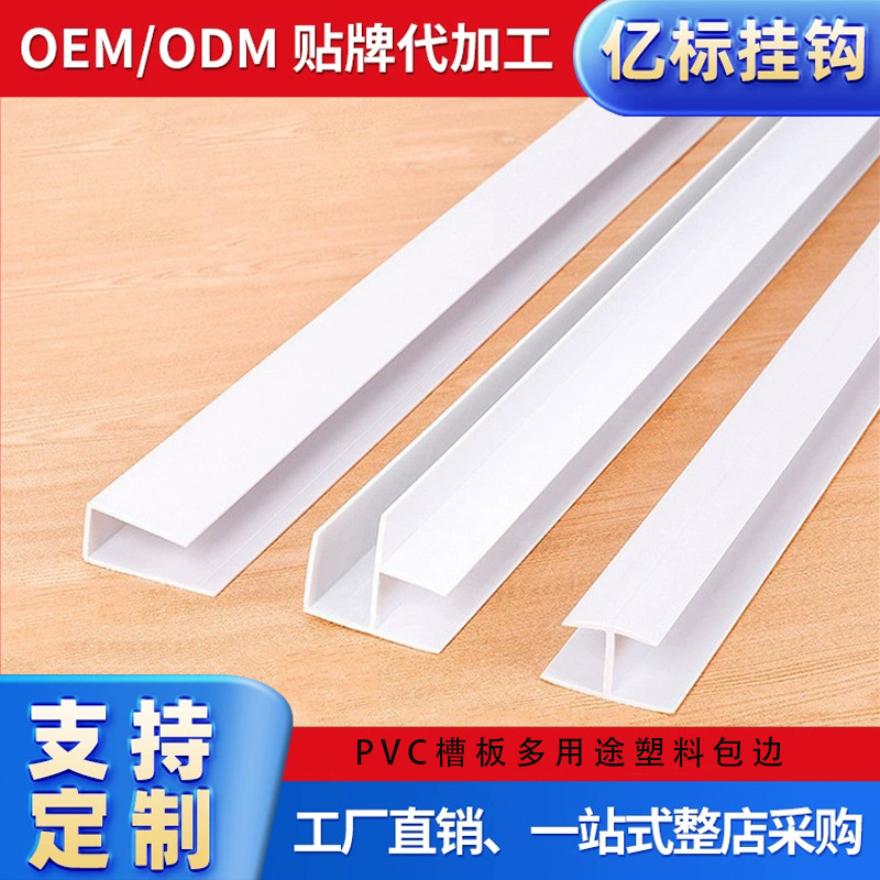 厂家批发PVC槽板衣服架塑料包边超市货架挂钩封边条展示架壁挂式