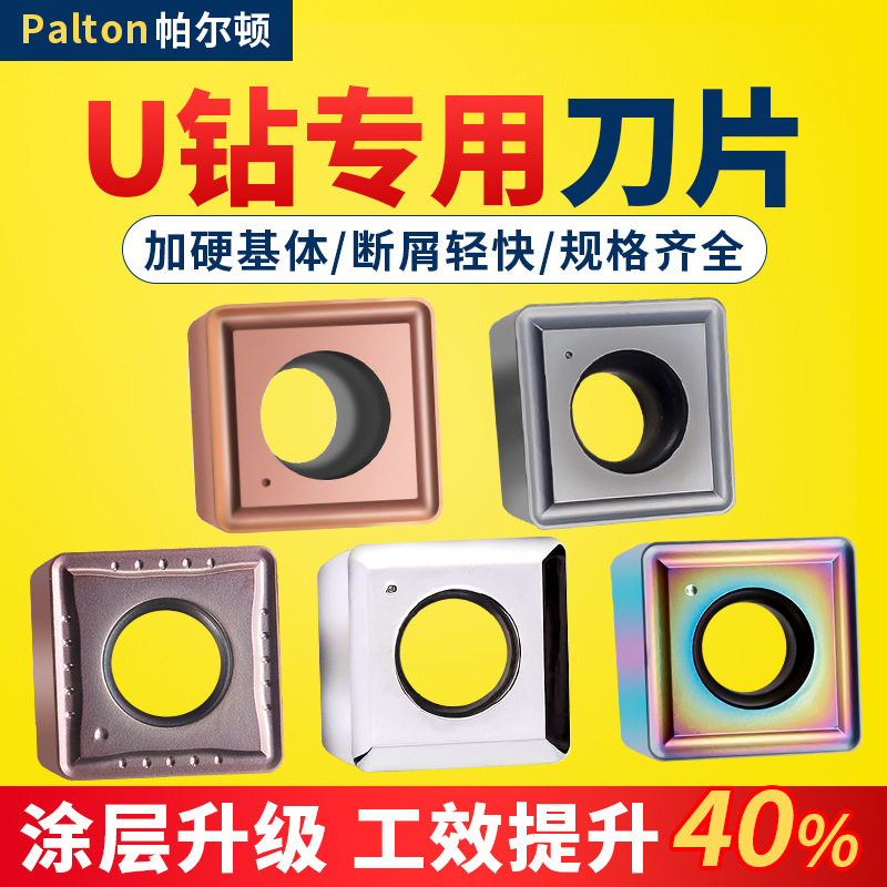 U钻快速暴力钻SPMG05钢件不锈钢刀片SPMT06数控硬质合金通用刀粒