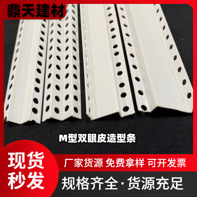 吊顶M型护角阴阳角线石膏天花压边W双眼皮包边线墙体收边条工厂