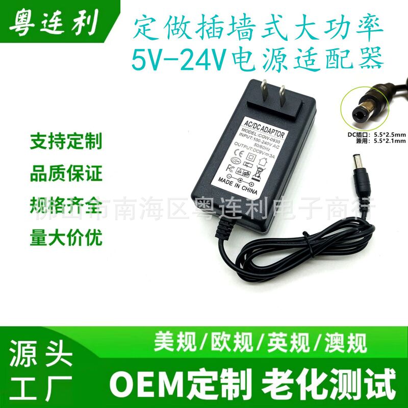Plug-in wall DC5V5A6V4A18V9V12V15V24V3A power adapter water pump monitoring switching power supply