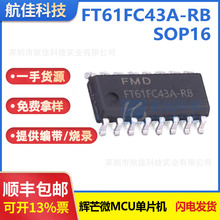 ��â΢FT61FC43A-RB ��װSOP16 ԭװFT61FC43оƬ FMD��Ƭ�� �ֻ�