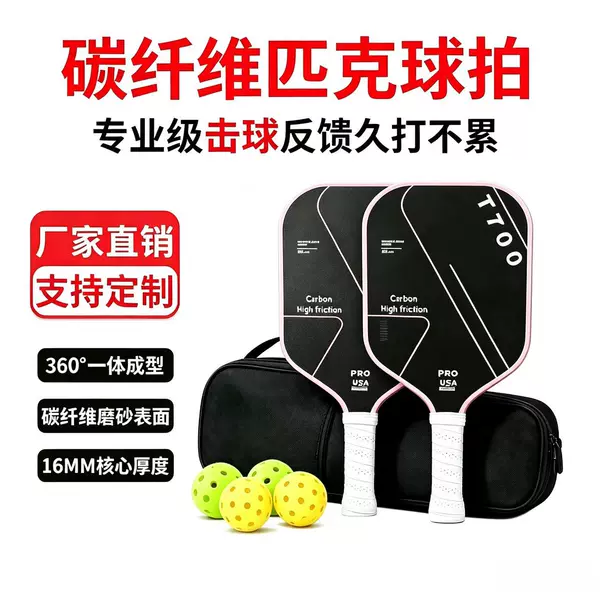 T700 carbon fiber pickleball paddle, 16mm thickened, one-piece construction, matte finish, professional-grade set, available for cross-border sourcing