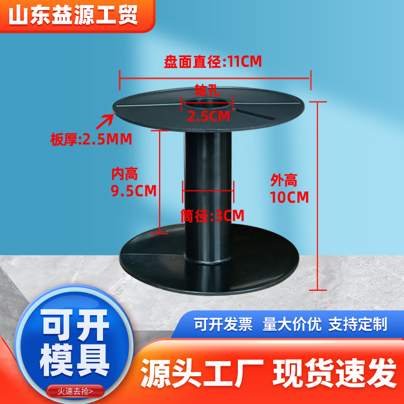 Cable Reel, Plastic Spool, Empty Spool, I-Shaped Shaft, I-Shaped Wheel, Cable Winder