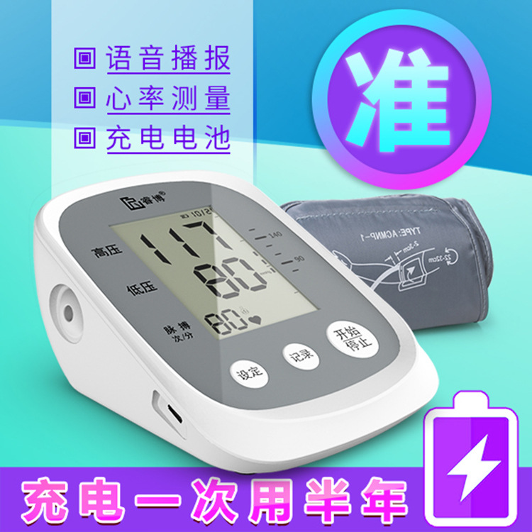 上臂式血压计充电款血压仪测量血压准确医用家用型血压器可定制