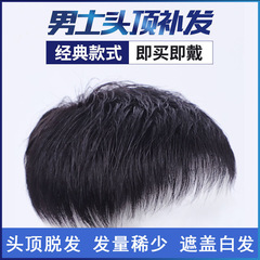 男性のかつらのショートヘアは本当にかっこいいです。