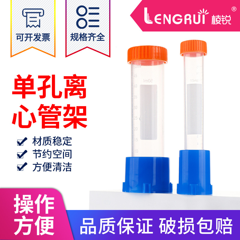 单孔离心管架10/15/50ML离心管底座塑料离心架独立试管架离心管底