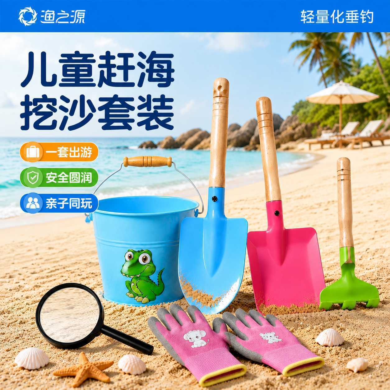 Complete Set of Fishing and Beach Tools, Beach Toys, Sand Digging Shovel Set, Children's Sand Play and Digging Tool