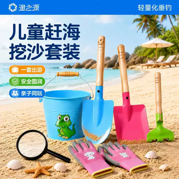 Complete Set of Fishing and Beach Tools, Beach Toys, Sand Digging Shovel Set, Children's Sand Play and Digging Tool