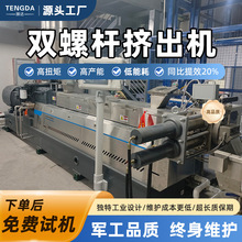 双螺杆高扭矩塑料挤出机热熔胶造粒机高产量整套机械设备生产线