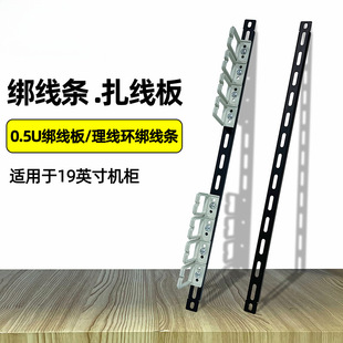 Cabinet Buckle Tie Line Tie Rod 19-inch Bundle Wire Board Distribution Frame Network Cable PDU Power Cord Organiser
