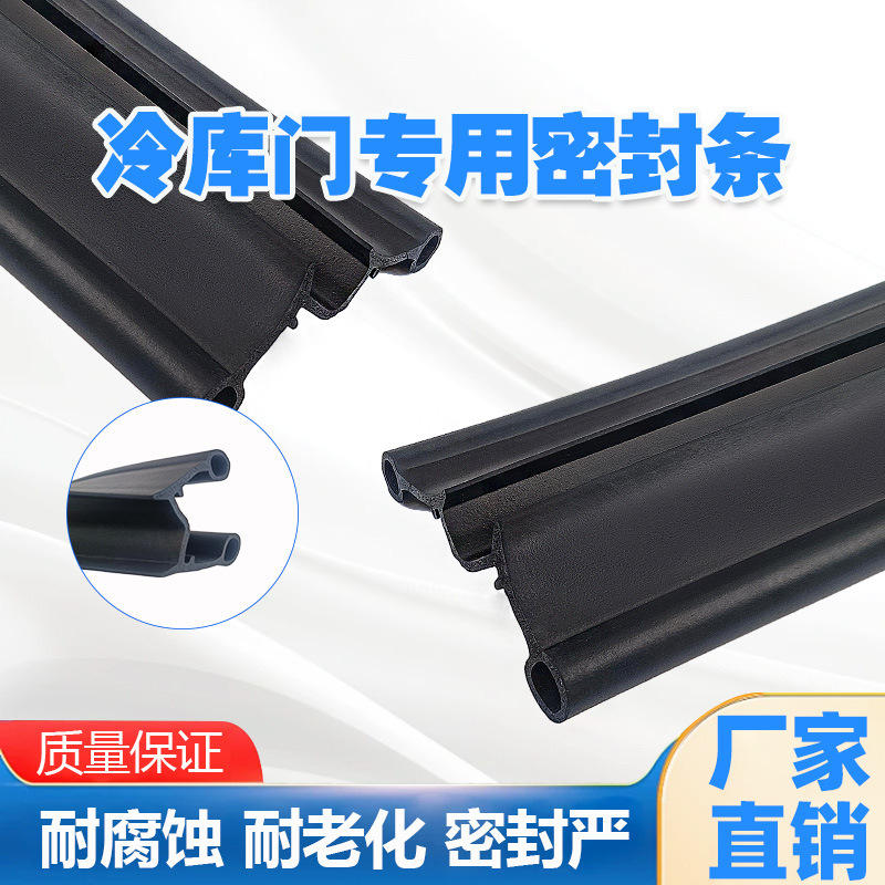 冷库门密封条耐低温防冻开启门B型胶条门框密封条平移门胶条