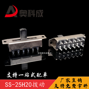 Ss-25H20 Toggle Switch Twelve Feet Five Gear Vertical Plug-In 3A/250V 6A/125V High Current