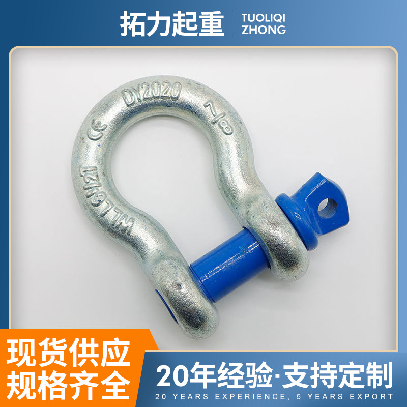 美式弓形起重卸扣高强度直型卸扣马蹄G209卸扣U型吊环吊耳蓝销扣