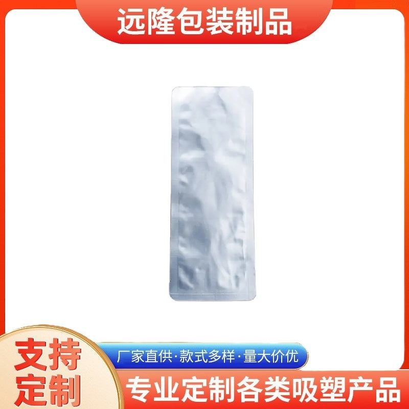 40*20cm防静电现货平口纯铝避光硬盘电池元器件包装铝箔袋
