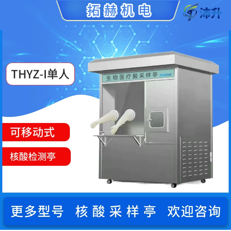 Tuoheke мобильный отбор проб нуклеиновых кислот Дом обнаружения Павильон THYZ-I/II THYZ-160D/260D одиночный и двойной