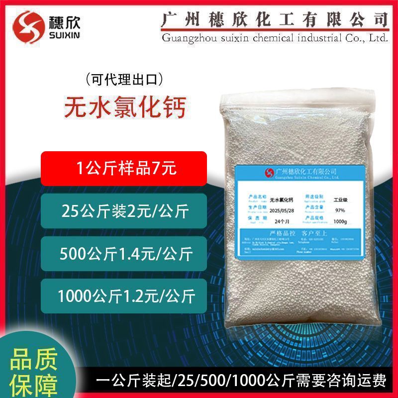 无水氯化钙 97.1%含量 工业级颗粒干燥剂 无水氯化钙  1公斤起售