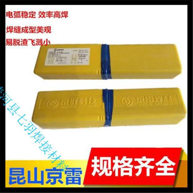 京雷A057不锈钢焊条 京群GES-385Z不锈钢电焊条 全国批发价