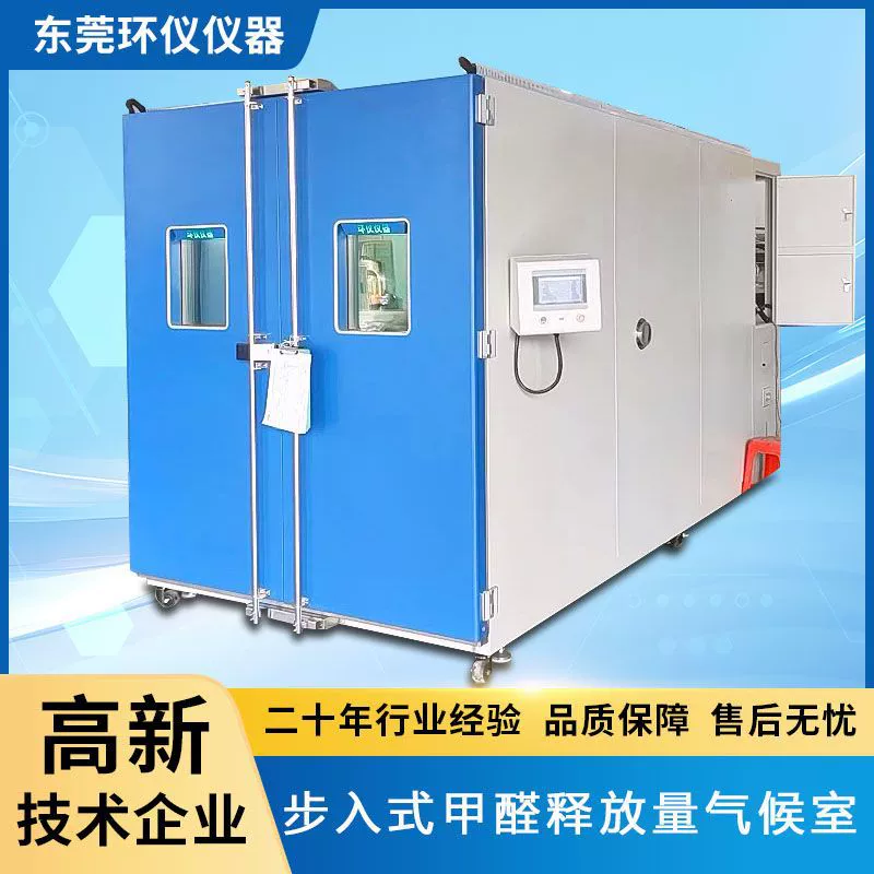 Климатическая камера для обнаружения выбросов формальдегида, мебель, сиденья, отделочные материалы, лаборатория тестирования опасных веществ