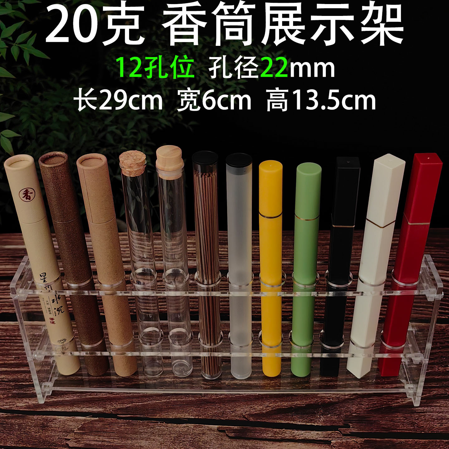 20克 亚克力香筒展示架55.jpg