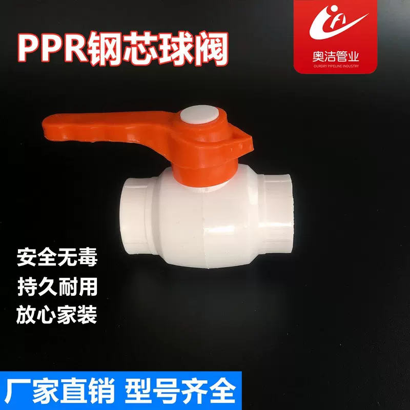 加厚 PPR钢芯球阀PPR阀门 20/4分 25/6分 32/1寸PPR水管管件配件