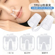 鼻夹扩张器夜间睡眠防张口防打鼾U型鼻夹物理闭口止鼾器盒装