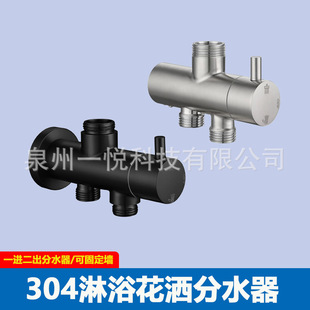 304 stainless steel shower head water separator one in two out three-way water heater water separator valve fixed wall seat Foreign trade