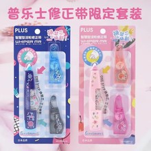 「日本plus普乐士WH-615修正带花园限定运动会换换焕1+2实惠装」