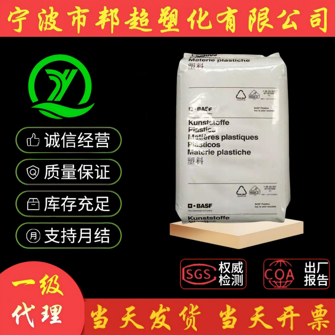 PA66巴斯F A3HG6 A3HG3 A3EG6增强尼龙塑料颗粒低粘度耐高温玻纤
