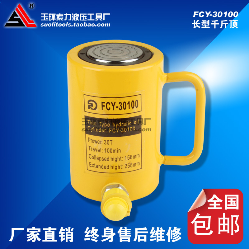 长型液压 分离式千斤顶 FCY-30100 分离式电动30吨 行程100mm