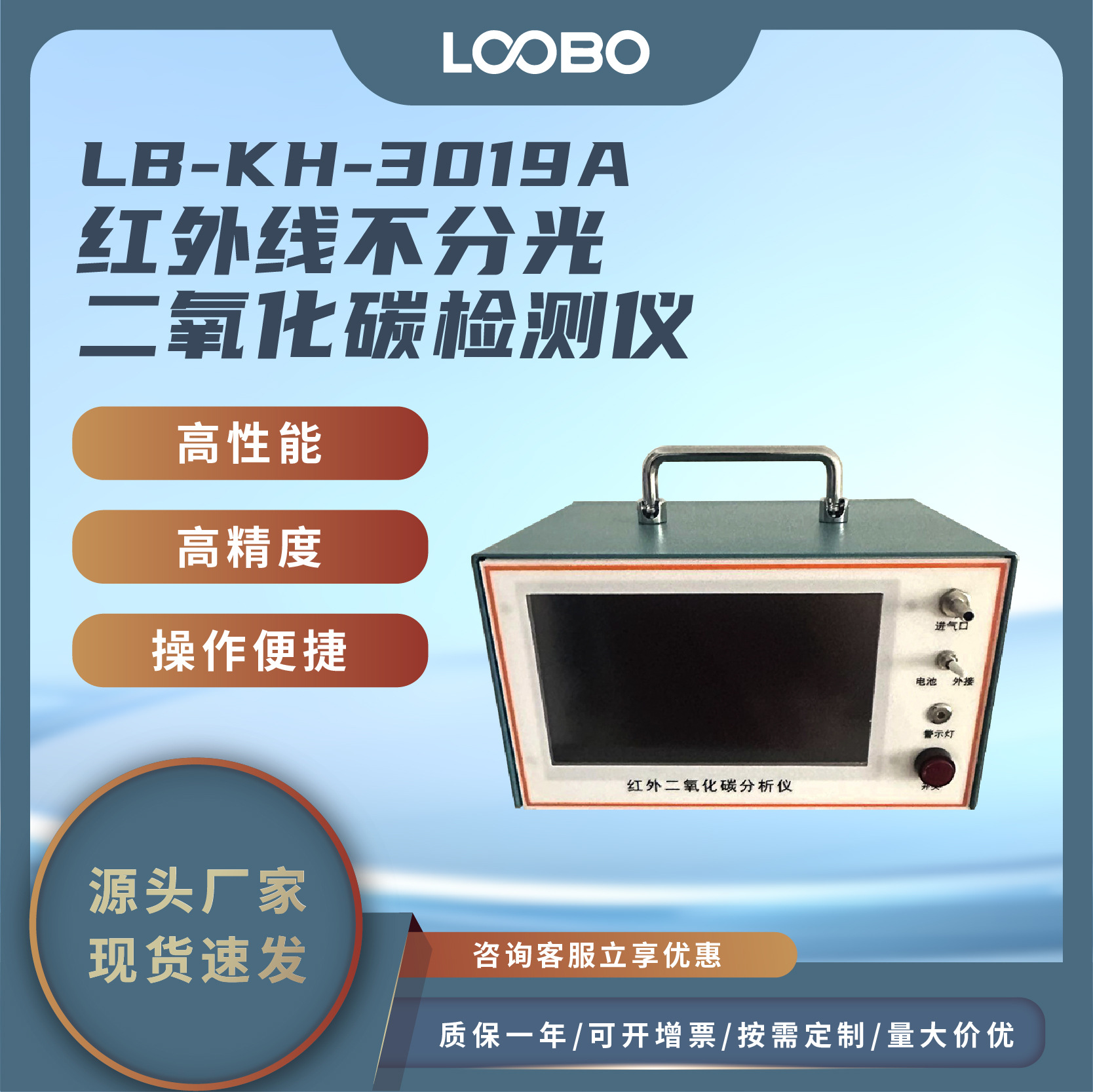 高精度CO2红外测试仪泵吸式气体探测仪红外不分光二氧化碳检测仪