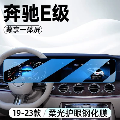 Car interior film | Suitable for 2023 New - 19-23-e-class-screen-tempered-film-blue-light