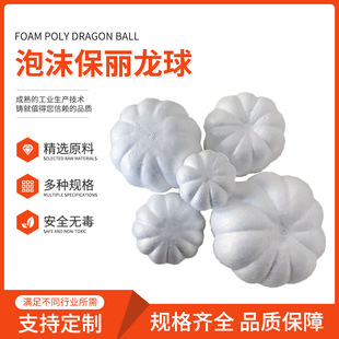 Factory direct supply EPS foam ball white styrofoam ball mold material handmade diy foam toys