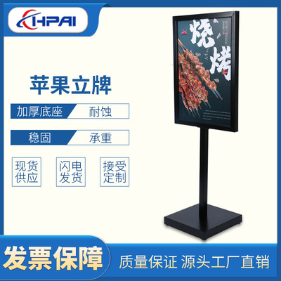 HPAI 铁质商场超市门头地推宣传KT板立式展架 苹果立牌