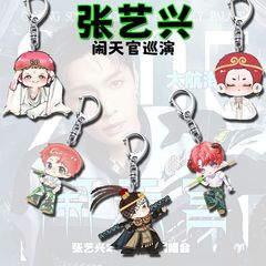 张艺兴周边钥匙扣卡通二次元闹天官巡演演唱会应援必备礼品小挂件