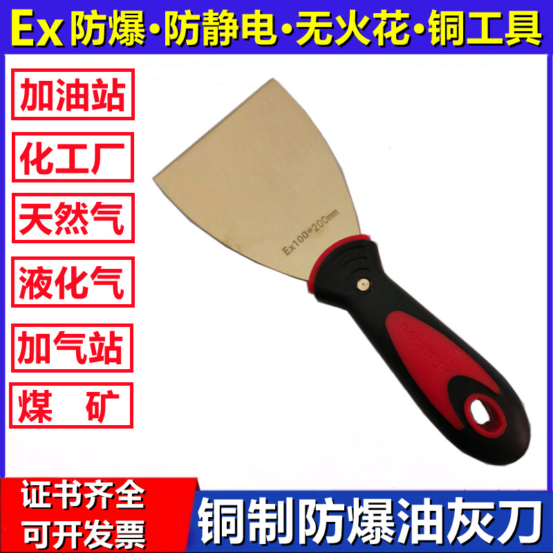 防爆铲刀铜铲子防爆油灰刀泥子刀铜制防静电无火花铜制工具加油站