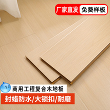 广州现货批发四边封蜡大锁扣强化复合木地板商用9/12mm原木奶油风