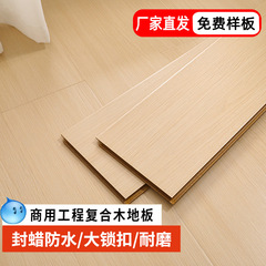 广州现货批发四边封蜡大锁扣强化复合木地板商用9/12mm原木奶油风