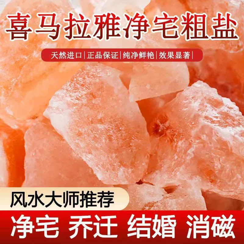 Оптовая продажа гималайской соли 100г, 200г, 300г, 500г, 1kg для очищения дома, новоселья, свадьбы, цитрин