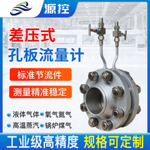 源控孔板流量计 锅炉蒸汽空气导热油焊接式高温一体式节流装置