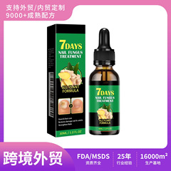 跨境专供爆款生姜指甲护理液 呵护灰指甲修护外用手足指甲护理液