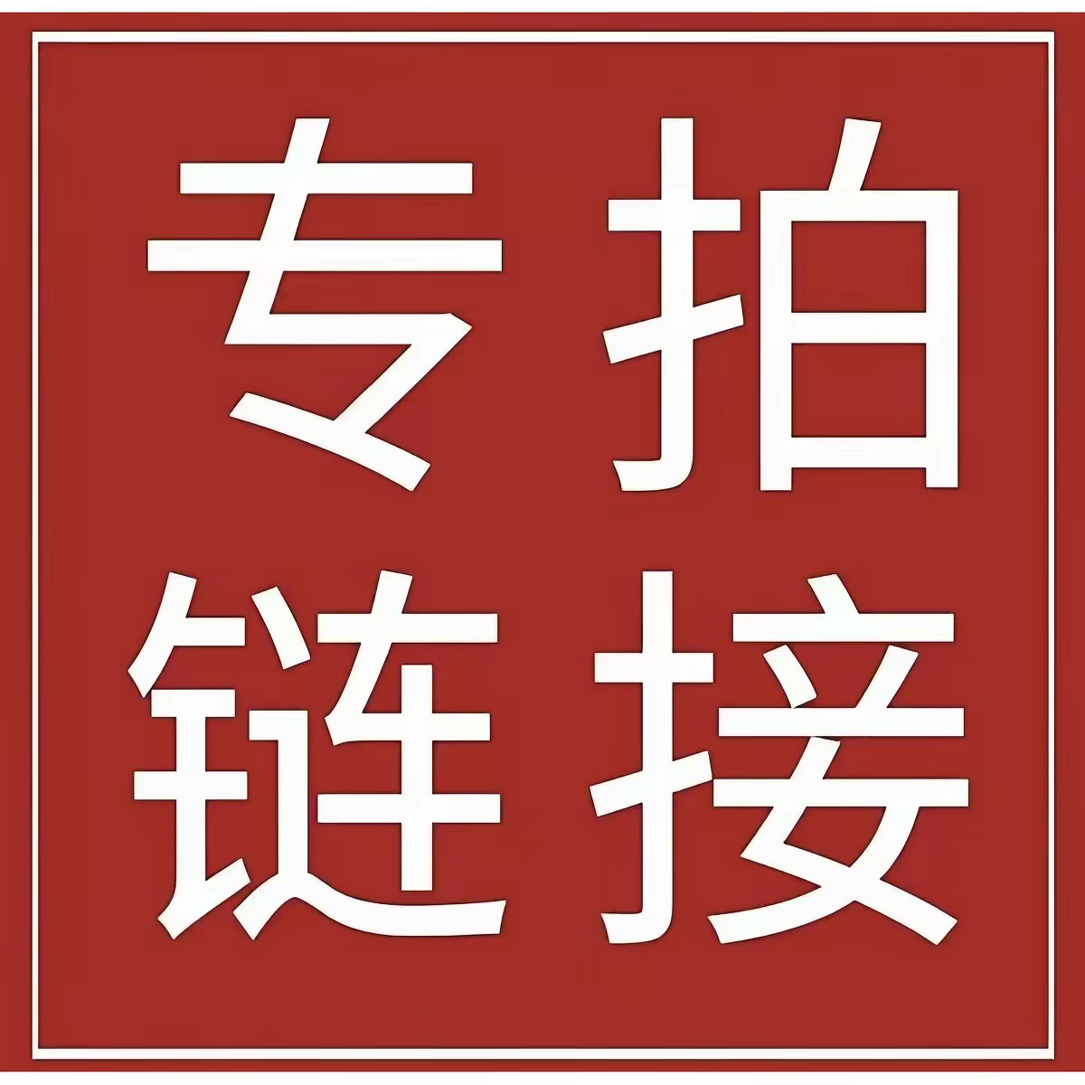 SLDA专拍链接