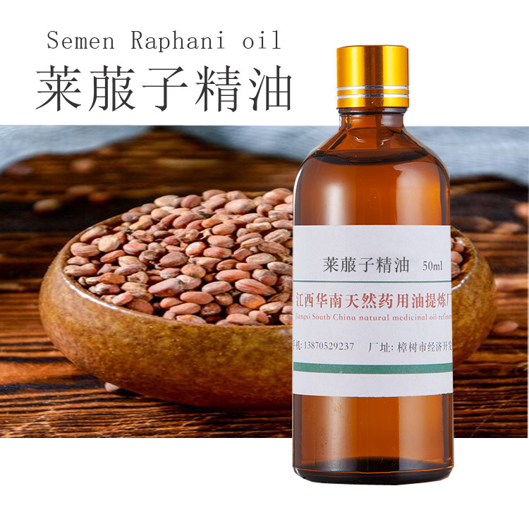 厂家批发 莱菔子精油 单方精油 植物精油 按摩精油超零界萃取工艺