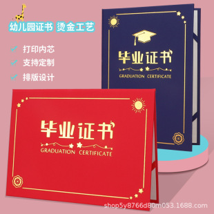 Cartoon Kindergarten Graduation Commemorative Large Class Separation Certificate Red and Blue Excellent Parents Recording Notice Book