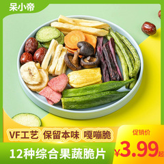 呆小帝果蔬脆混合果蔬干VF零食批发香菇秋葵脆片即食网红零食批发