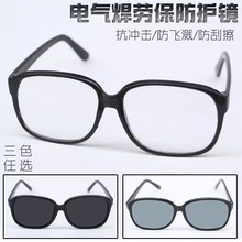 868平光防护眼镜 打磨防尘劳保电焊强光焊接防冲击 防飞溅护目镜